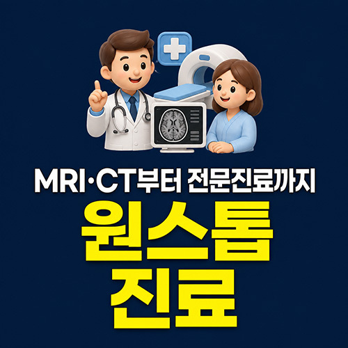 서울미즈병원 MRI·CT부터 전문진료까지 원스톱 이미지